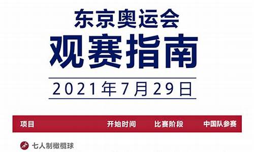 今日奥运赛程时间表_今日奥运赛程表大全