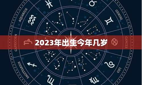 2013年出生今年几岁-2013年生的今年几岁了